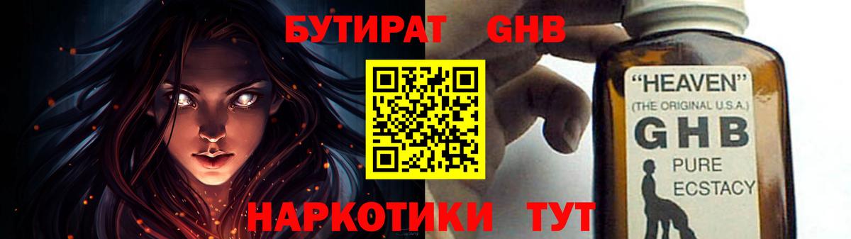 Бутират оксибутират  Вход с VPN  Сальск 