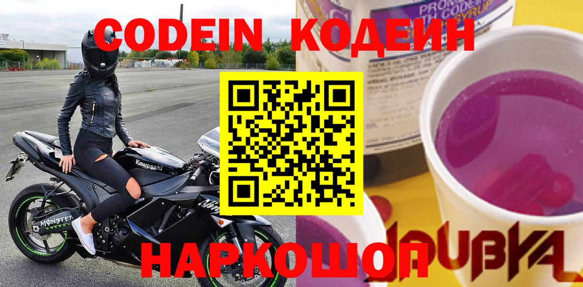купить закладку  Вход с VPN  Сальск  Кодеин напиток Lean (лин) 