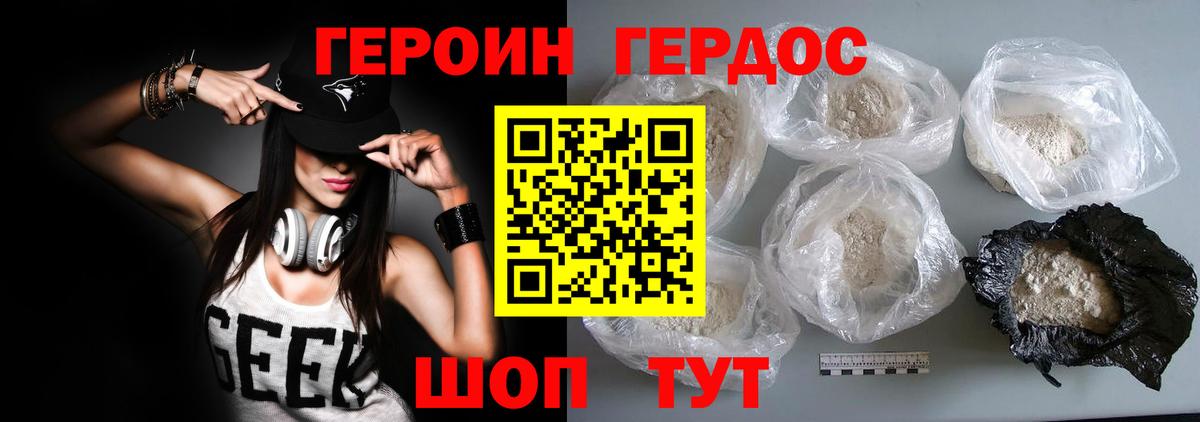 Героин гречка Сальск