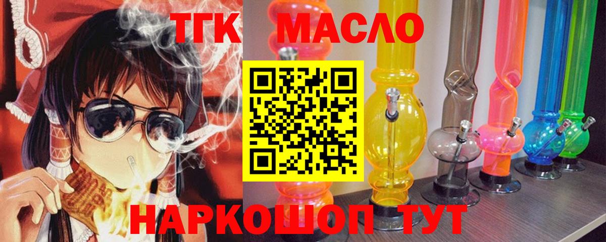 Дистиллят ТГК вейп с тгк Сальск